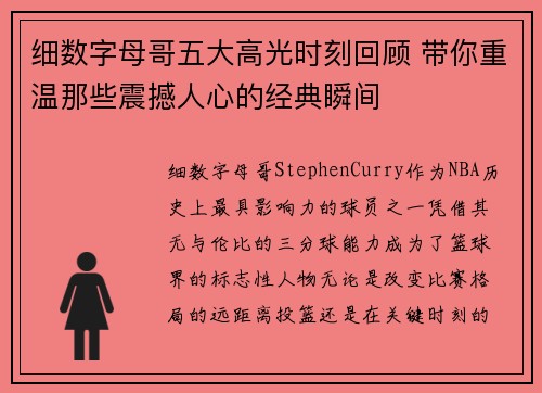 细数字母哥五大高光时刻回顾 带你重温那些震撼人心的经典瞬间