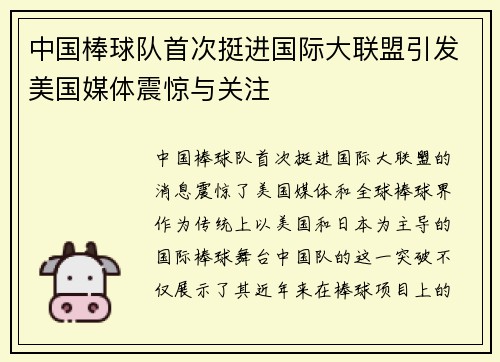 中国棒球队首次挺进国际大联盟引发美国媒体震惊与关注