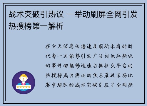 战术突破引热议 一举动刷屏全网引发热搜榜第一解析 战术突破引热议 一举动刷屏全网引发热搜榜第一解析
