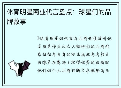 体育明星商业代言盘点：球星们的品牌故事