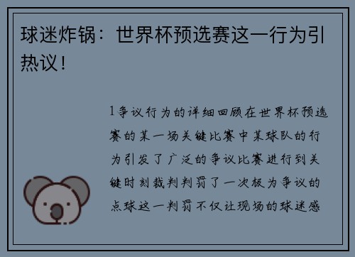 球迷炸锅：世界杯预选赛这一行为引热议！