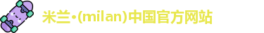 米兰体育